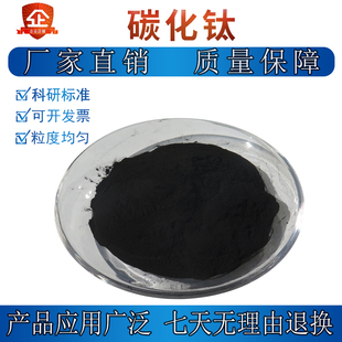 碳化钛 高纯碳化钛粉 实验科研粉末 高纯TiC纳米立方碳化钛粉末