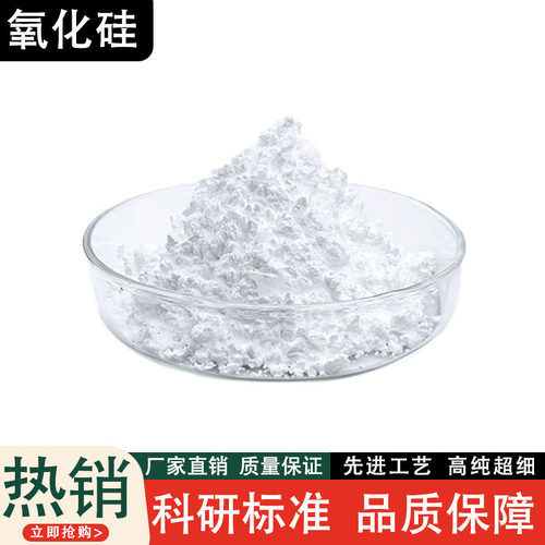 疏水型氧化硅SiO2微米纳米二氧化硅粉末亲水球形二氧化硅微米