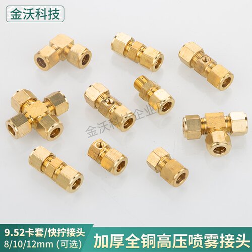 金沃高压卡套式直通终端雾化喷头