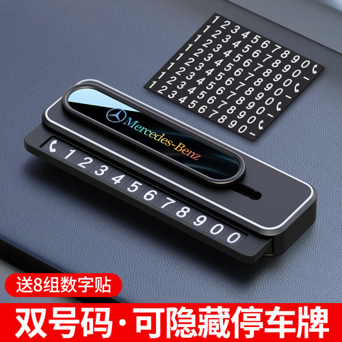 奔驰通用临时停车挪车号码牌