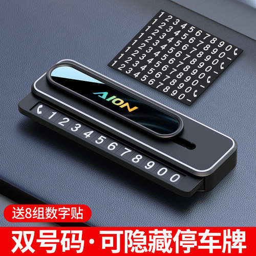 埃安汽车临时停车号码牌挪车牌