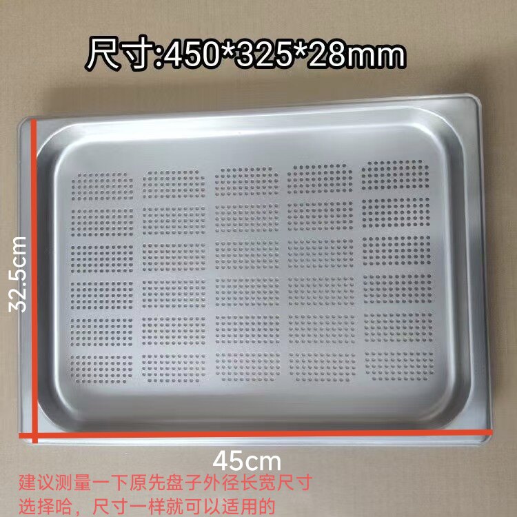 蒸箱专用托盘有孔不锈钢S226/C906烤箱蒸烤盘配件45*33蒸盘
