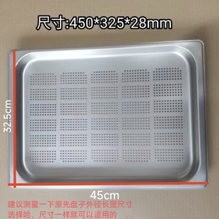 蒸箱专用托盘有孔不锈钢S226/C906烤箱蒸烤盘配件45*33蒸盘