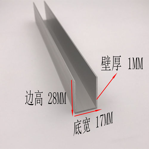 槽铝17*28*1mm铝合金u型槽导轨单槽 铝合金包边条 内径15mm C型槽