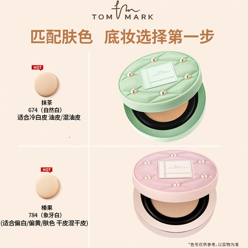 3.0升级唐魅可tommark魔法水散粉控油定妆持久不脱妆