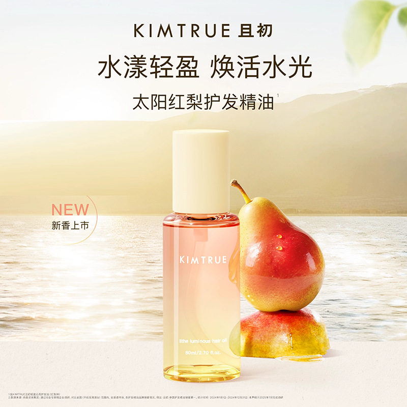且初护发精油官方旗舰店正品护发精油 柔顺精油且初的护发精油图片