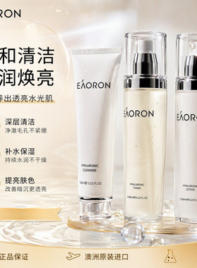 澳洲eaoron澳容水乳水光三件套澳容水光洁面乳补水保湿面霜护肤品
