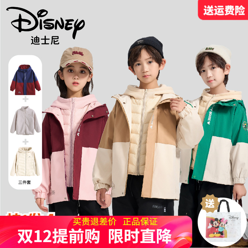 迪士尼中大童装儿童冲锋衣三件套男童户外风衣羽绒服内胆女童冬装