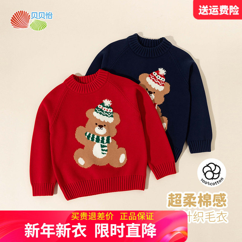 贝贝怡童装婴童毛衣男童小熊针织衫女孩红色新年圣诞毛线衣秋冬款,童装/婴儿装/亲子装,毛衣/针织衫,淘宝优惠券,粉丝福利购,淘宝优惠卷