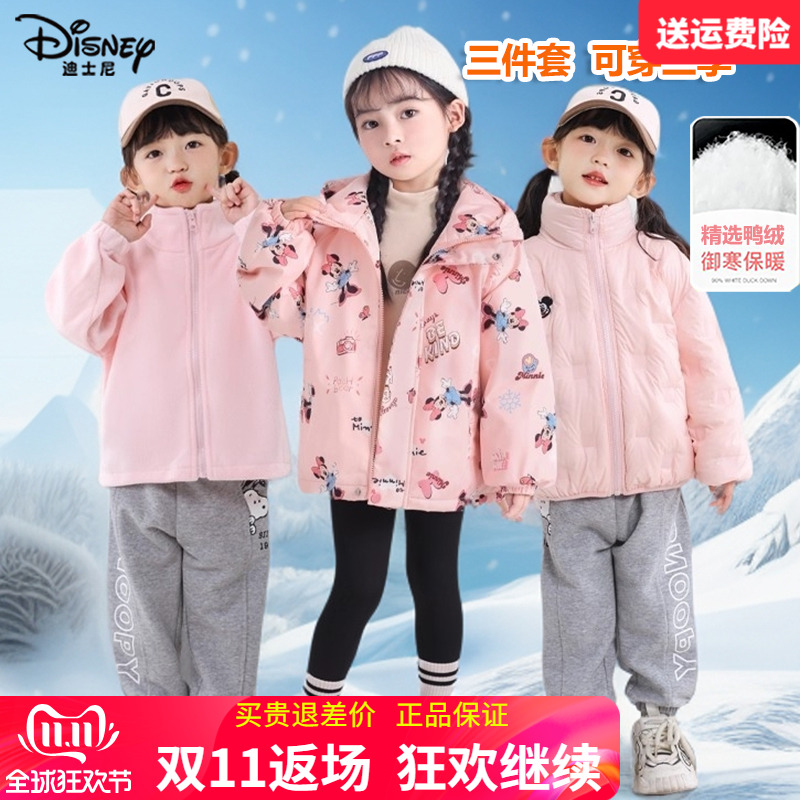 正品迪士尼女童羽绒服三件套男童秋冬装三合一羽绒内胆棉服厚外套