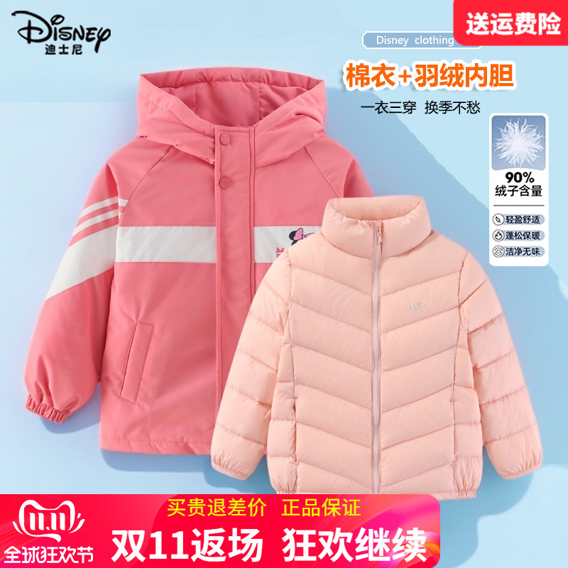 迪士尼儿童三合一冲锋衣秋冬装男童女童外套中大童装羽绒服两件套