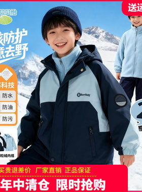 贝贝怡童装儿童户外三合一冲锋衣男童冬季女童秋冬棉服外套两件套