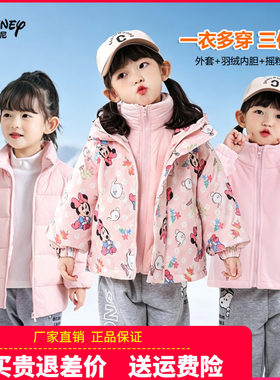 迪士尼女童羽绒服三件套男童秋冬装三合一羽绒内胆棉服厚外套