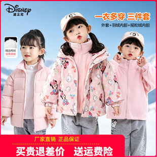 迪士尼女童羽绒服三件套男童秋冬装三合一羽绒内胆棉服厚外套