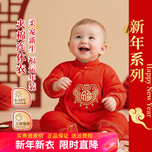 贝贝怡婴童装婴儿连体衣新生儿红色周岁服宝宝福字棉衣男女童哈衣