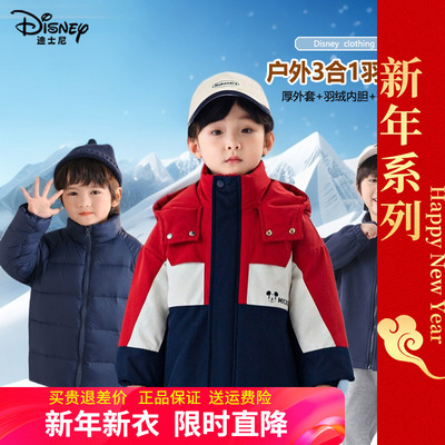 正品迪士尼儿童羽绒服冲锋衣大童冬装新款三件套女童男童羽绒内胆
