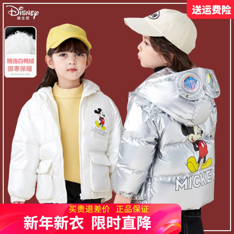 正品迪士尼儿童羽绒服男童三防免洗加厚冬装女童宝宝棉服90白鸭绒,童装/婴儿装/亲子装,羽绒服,淘宝优惠券,粉丝福利购,淘宝优惠卷