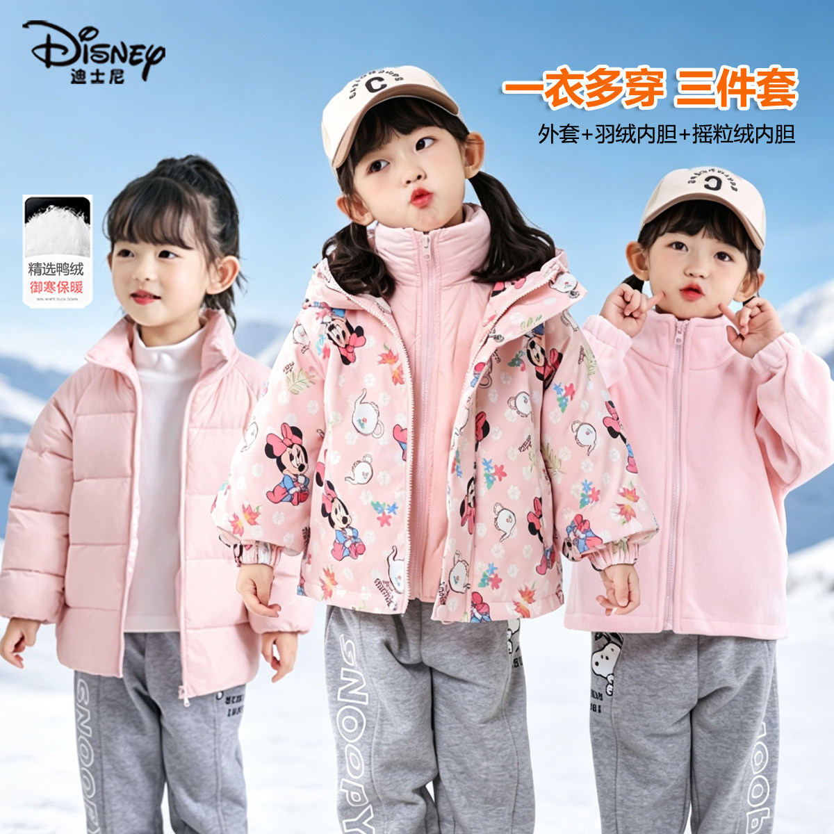 正品迪士尼女童羽绒服三件套男童秋冬装三合一羽绒内胆棉服厚外套