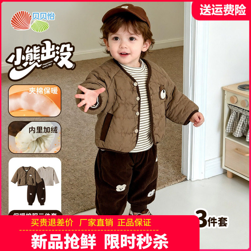 贝贝怡童装儿童棉服套装加绒加厚三件套婴儿冬装宝宝男孩婴童套装