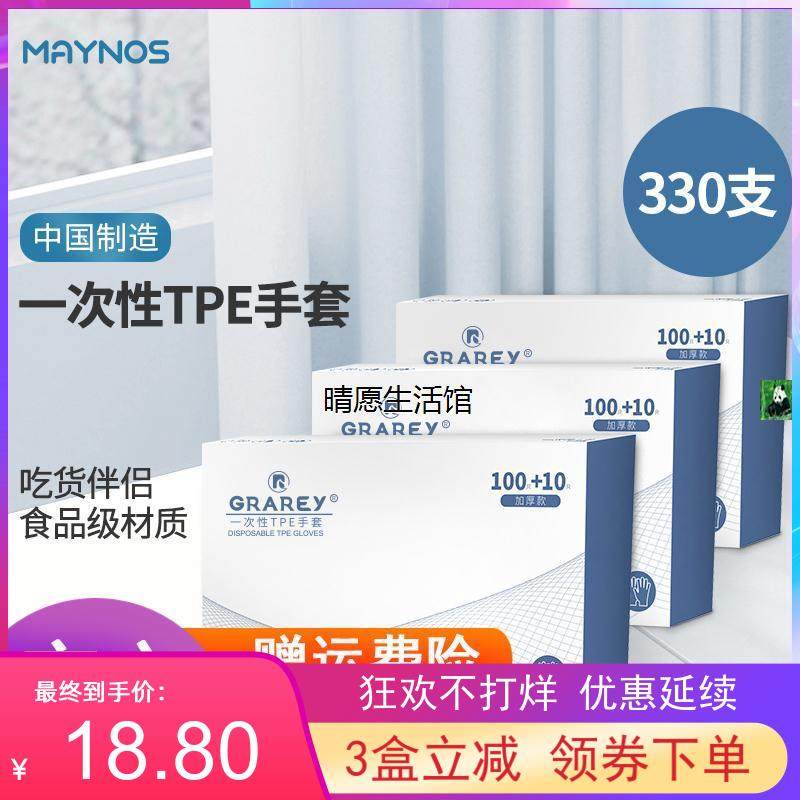 MAYNOS 一次性手套食品级乳胶橡胶PVC美容院纹绣tpe加厚厨房,家庭/个人清洁工具,常规家务手套,淘宝优惠券,粉丝福利购,淘宝优惠卷