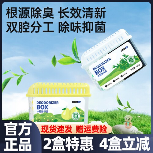【2盒装】Grarey 格瑞亚冰箱除味盒除味双腔净味去异味臭味神器