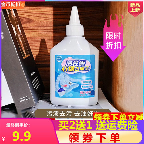 VML活性酶衣物去油王衣领污渍祛黄去油污快速便携无痕低泡易清洗