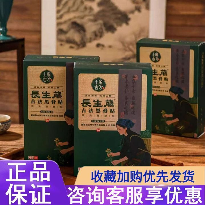 长生藤自发热敷艾叶姜贴