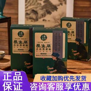 长生藤自发热敷艾叶姜贴