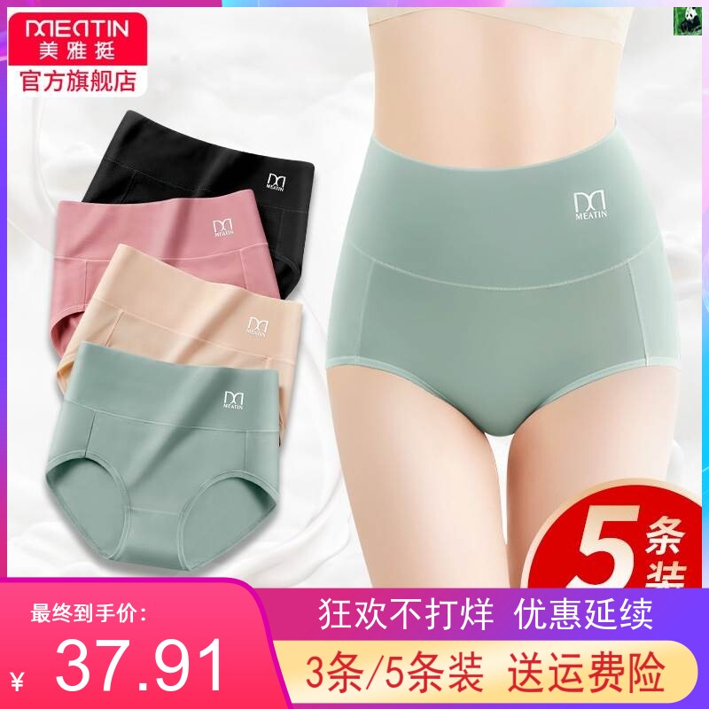 美雅挺石墨烯抗菌女士内裤