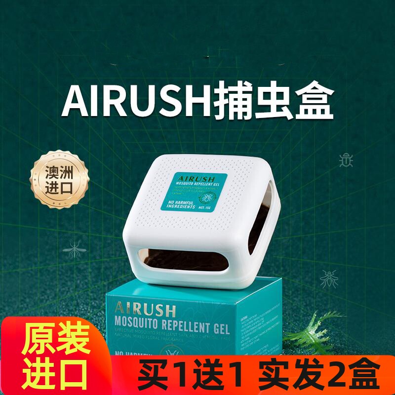【买1送1】澳洲进口AIRUSH除虫驱螨捕虫盒诱捕盒家用驱虫驱蚊晶粹