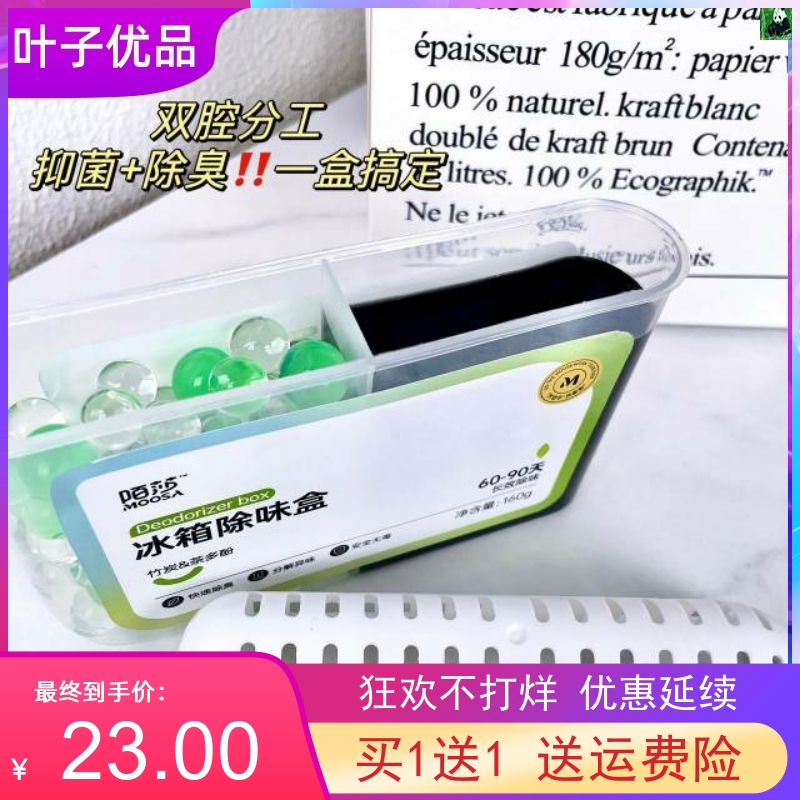 陌莎冰箱除味盒160g2装活