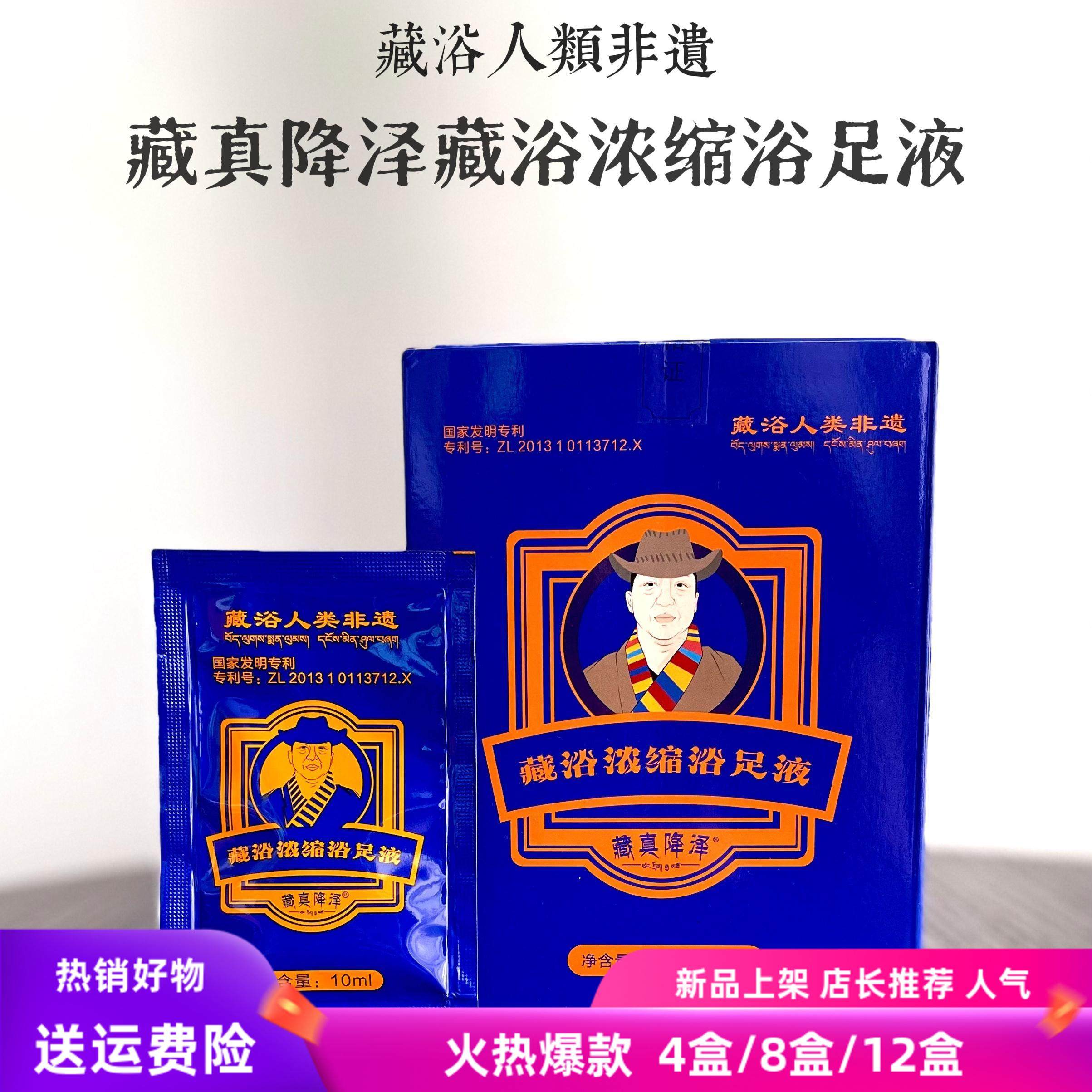 藏真降泽藏浴浓缩足浴液洗浴熏蒸养身草本沐浴泡脚药包7袋/盒,洗护清洁剂/卫生巾/纸/香薰,浴足剂,淘宝优惠券,粉丝福利购,淘宝优惠卷