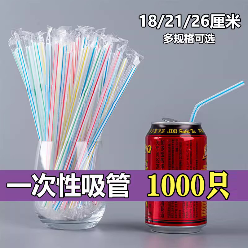 21厘米长彩色一次性吸管1000支独立包装商用食品级儿童喝水可弯曲