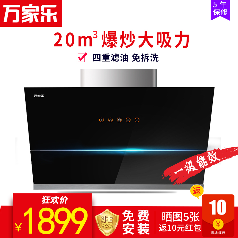 Macro/萬家樂 CXW-200-A532抽油煙機 家用側吸式 20立方大吸力