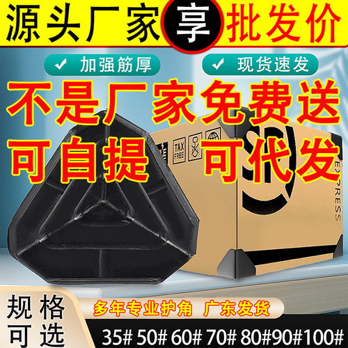 工厂直销塑料纸箱包装护角
