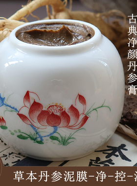 草本丹参膏面膜去底层痘