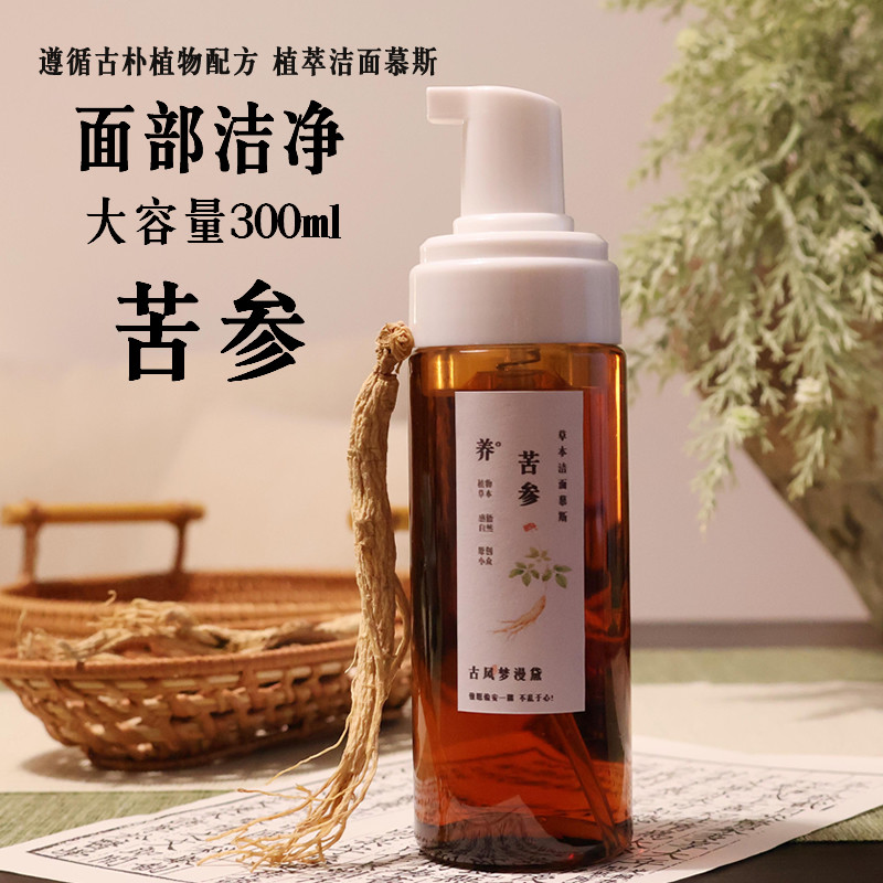 超温和大容量苦参洁面慕斯氨基酸洗面奶卸妆二合一清洁毛孔不紧绷