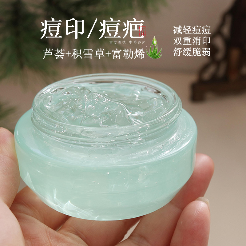 植萃芦荟胶清火去痘消印原液