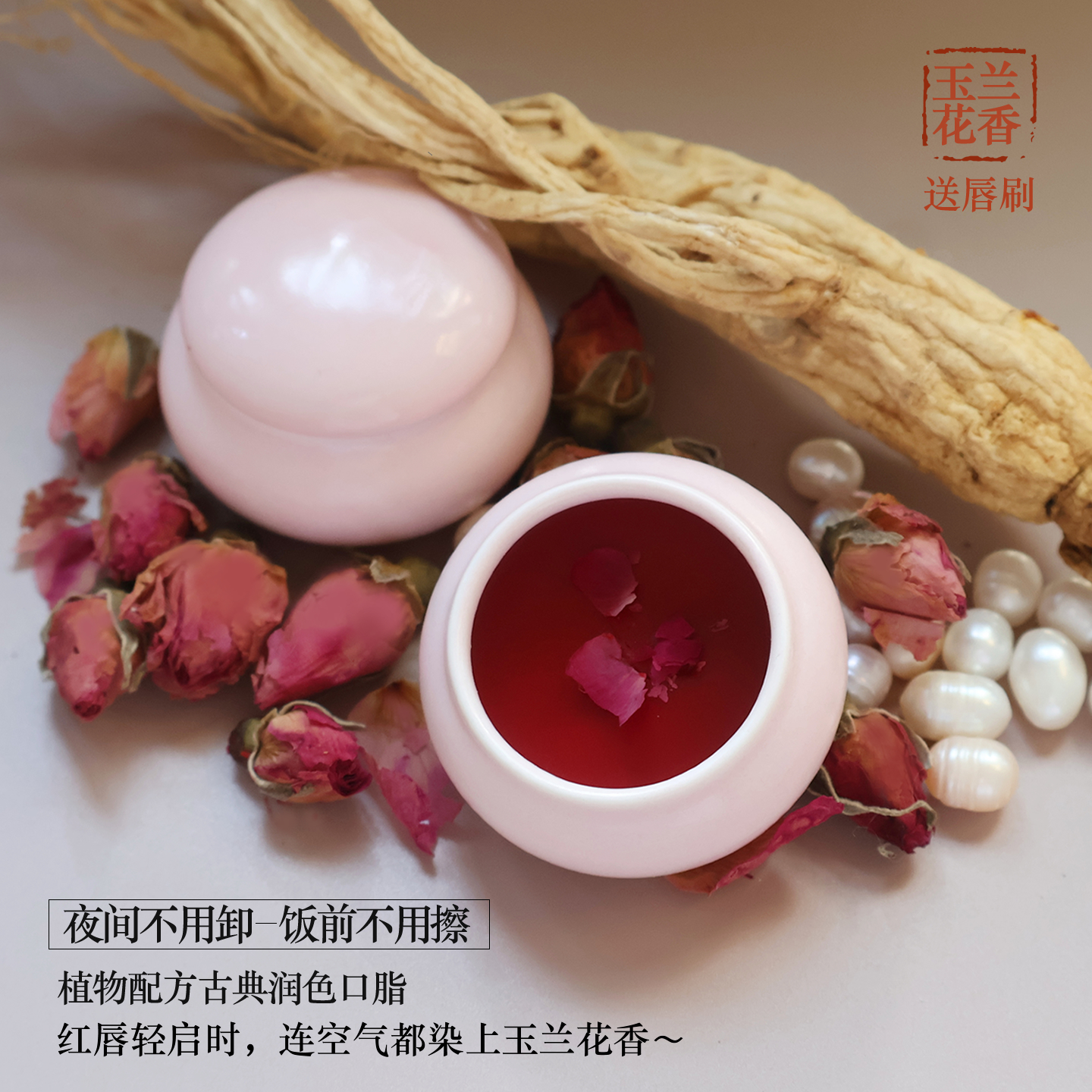 梦漫黛玉兰花香润色唇膜润唇膏