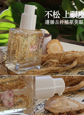 梦漫黛紧致美眼凝胶抚平眼角细纹