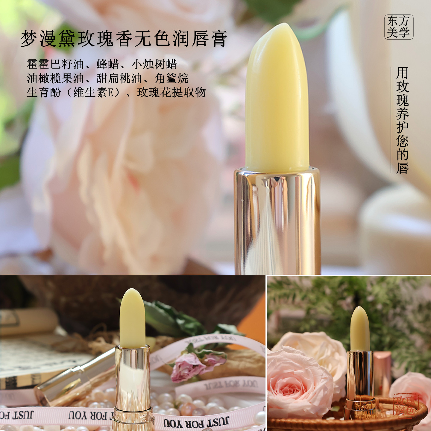 清纯伪素颜芳疗级茉莉精油润唇膏保湿滋润补水防干裂玫瑰变色口红