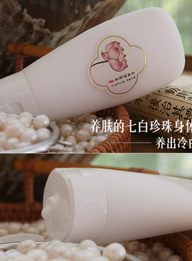 白得快七子白珍珠身体乳钻白光感淡黄减黑一抹变白自带提亮110ml