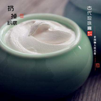 人参珍珠膏保湿养肤嫩肤遮瑕修容隔离靓白贵妇膏素颜霜免卸妆包邮