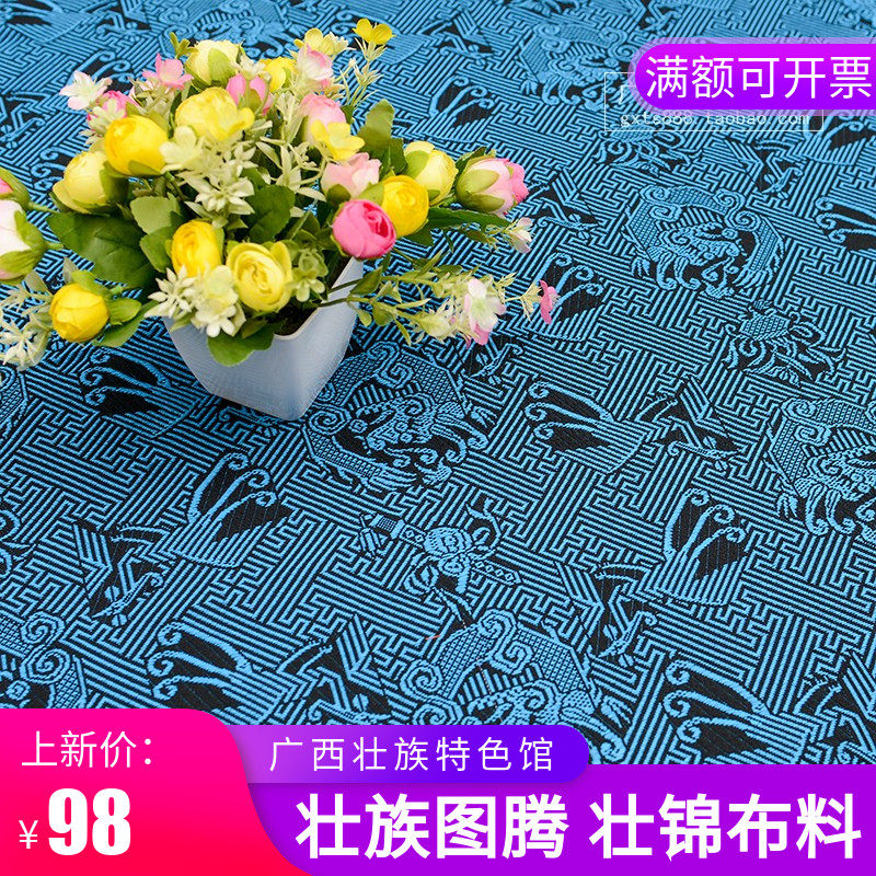 广西壮族传统图腾壮锦图案图形龙凤纹 黑蓝装饰布料面料服饰纹样