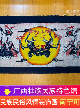 广西少数民族风俗特色民宿宾馆酒店 装修装饰画壮族壁画蜡染挂画