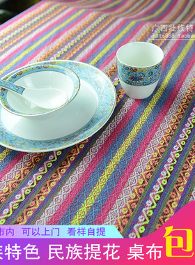 壮族特色民族风格 壮锦提花挑花绣花彩色条纹1.5米宽民族装饰布料