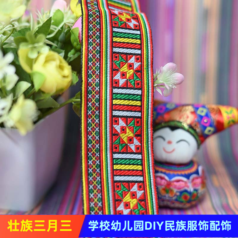 广西传统少数民族服饰花边 瑶族绣花图案织带红头瑶服装配饰铺料