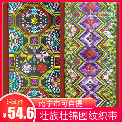 广西壮族特色图腾花边 40cm加宽壮锦图纹织带 民宿办公室装饰布料