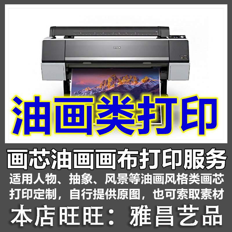 艺术微喷油画布定制化纤纯棉帆布画芯白画布装饰画心高清喷墨打印