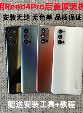 OPPOReno4Pro后盖原装拆机